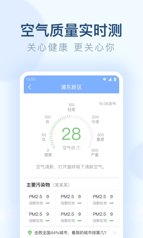 朗朗天气v1.1.0截图1