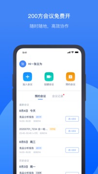 訊飛聽見會議截圖