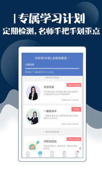 內(nèi)科主治醫(yī)師考試寶典截圖