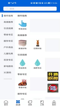 视易成应用截图2