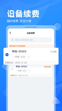 风控行车应用截图3