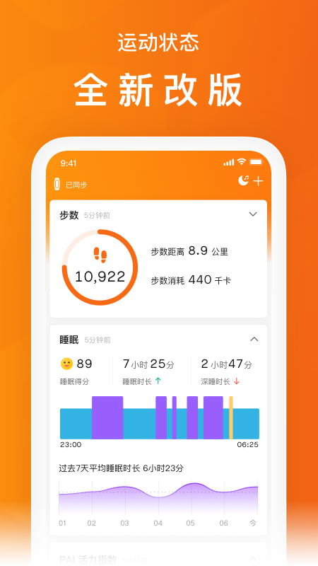 小米运动v6.0.0截图5