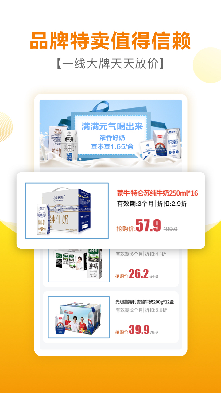 好食期截圖預(yù)覽