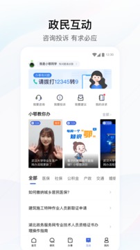 鄂汇办截图