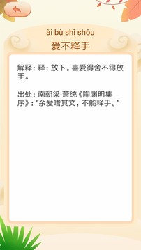 成語拼拼拼截圖