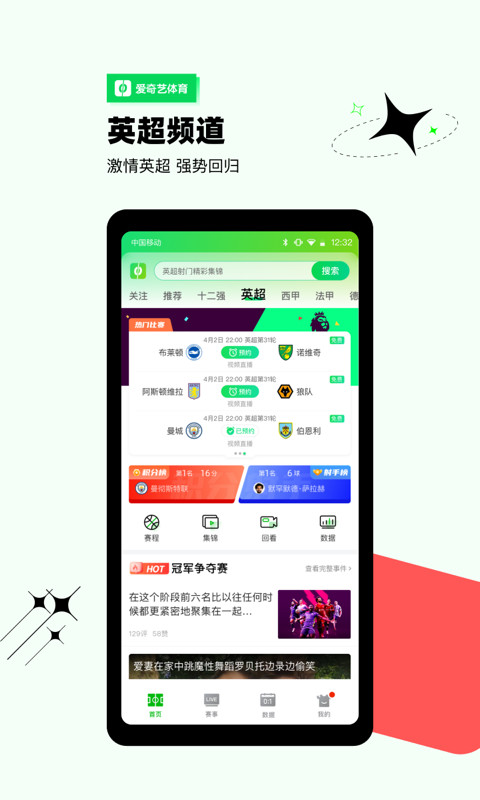 爱奇艺体育v9.3.1截图4