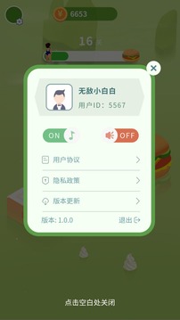 吃货跳一跳应用截图3