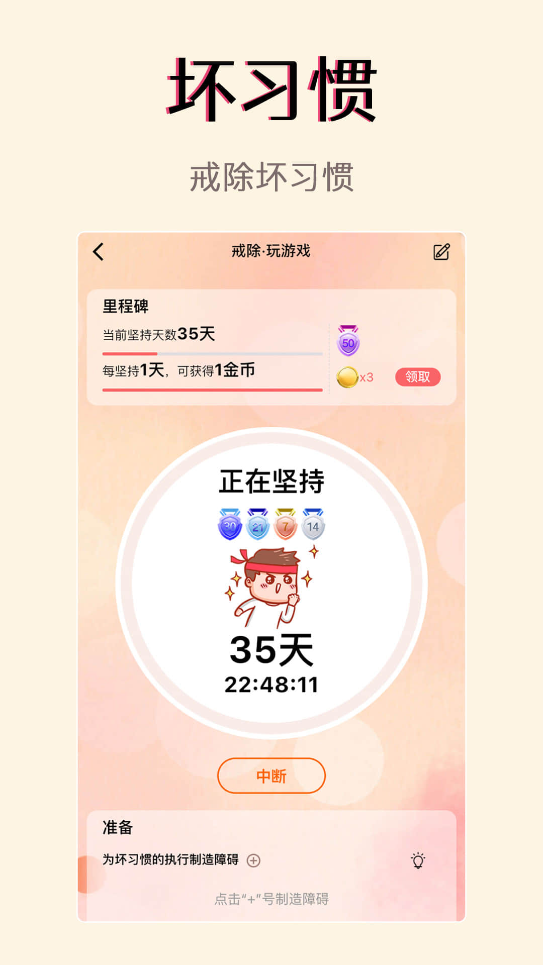 习惯学院自律打卡v1.6.1截图1