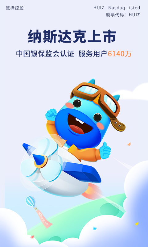 慧择保险网v6.2.0截图4