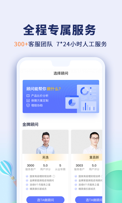 慧择保险网v6.2.0截图3