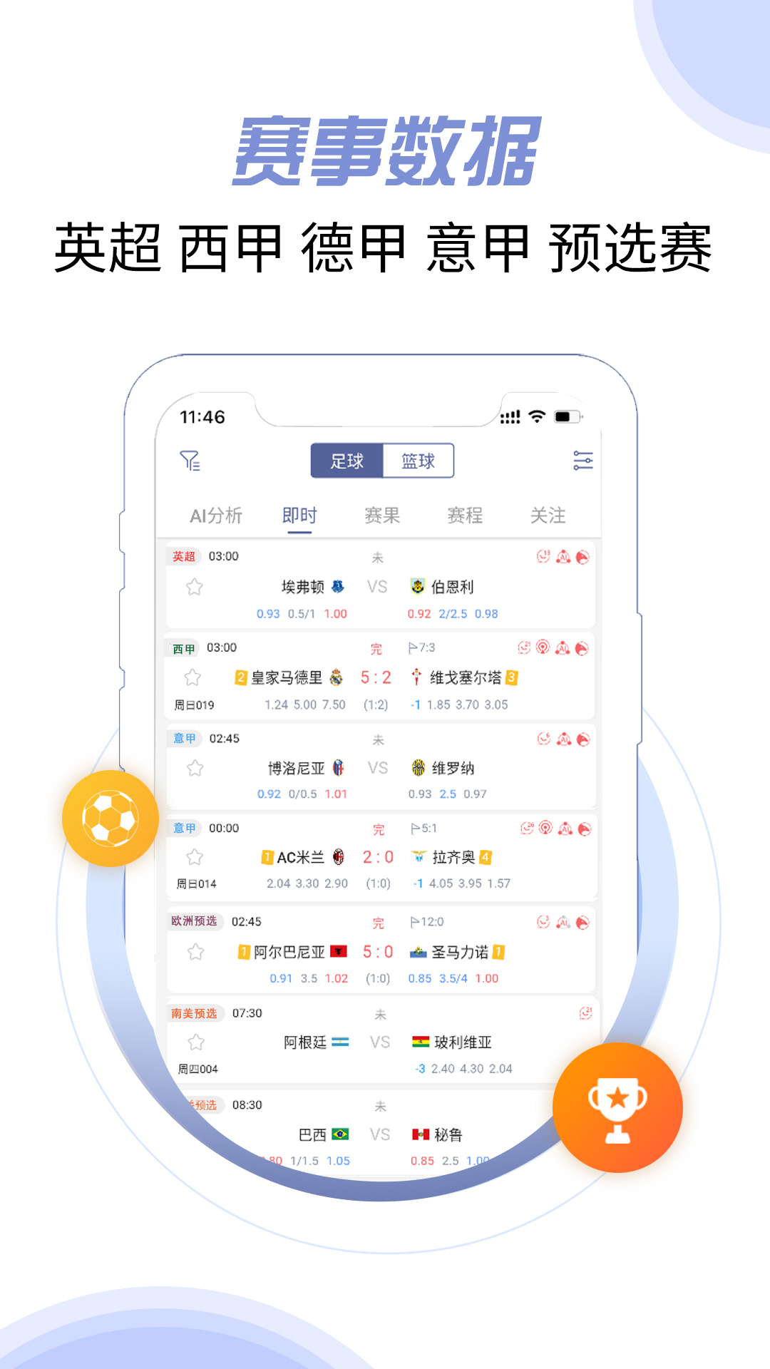 球半v3.3.5截图2