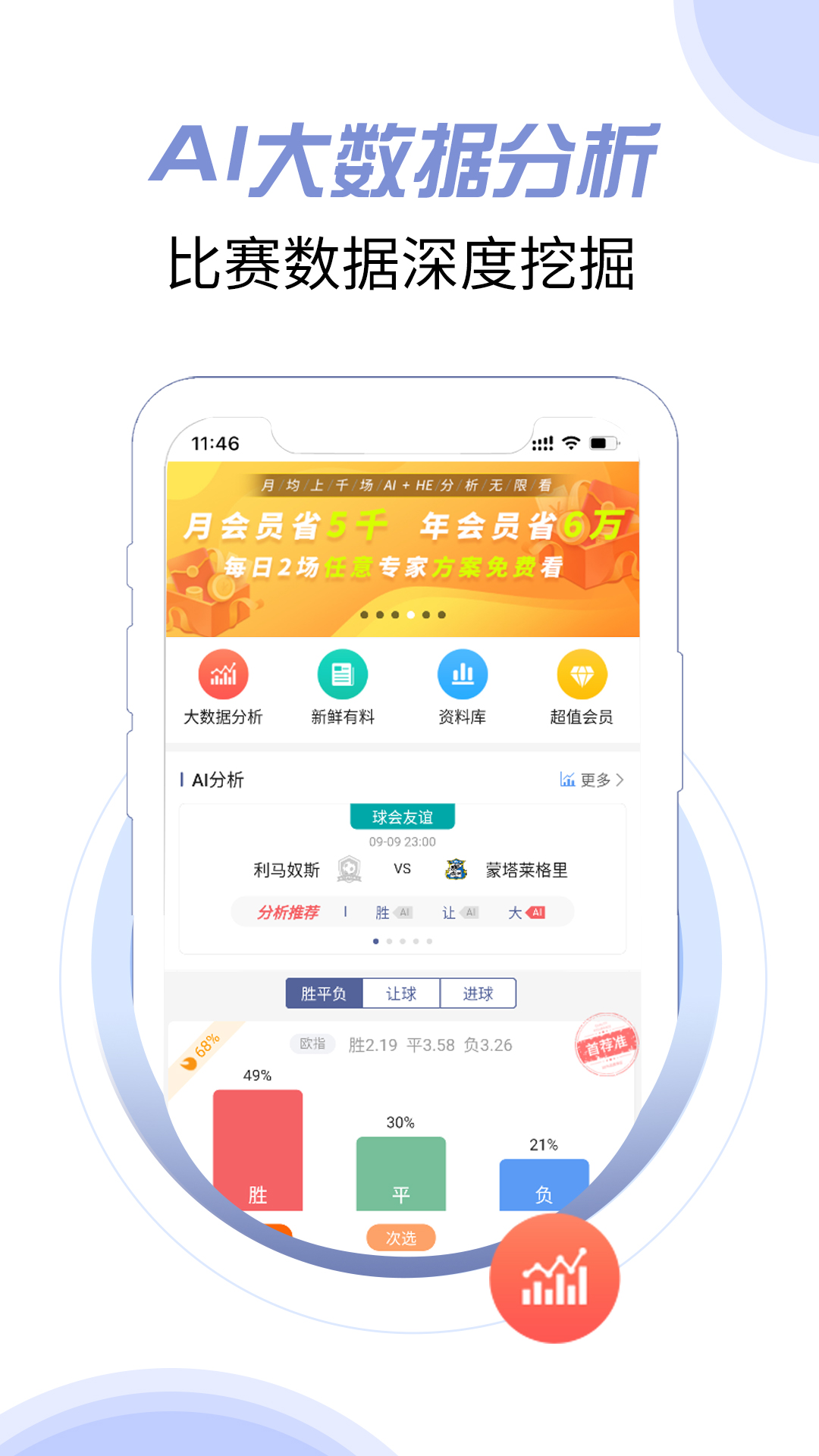 球半v3.3.5截图5