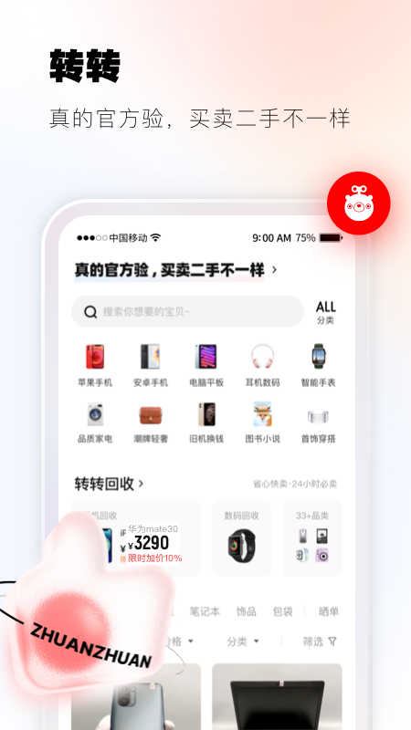 转转v9.5.22截图4