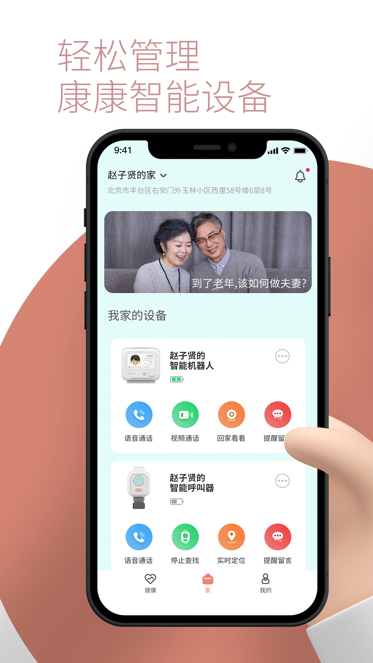 敬老通v1.0.3截图4