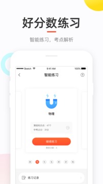 好分?jǐn)?shù)學(xué)生版截圖