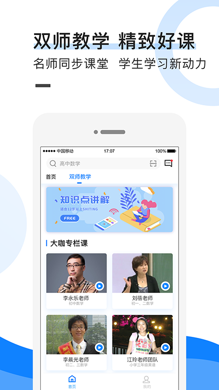 中小学教育联盟网截图2