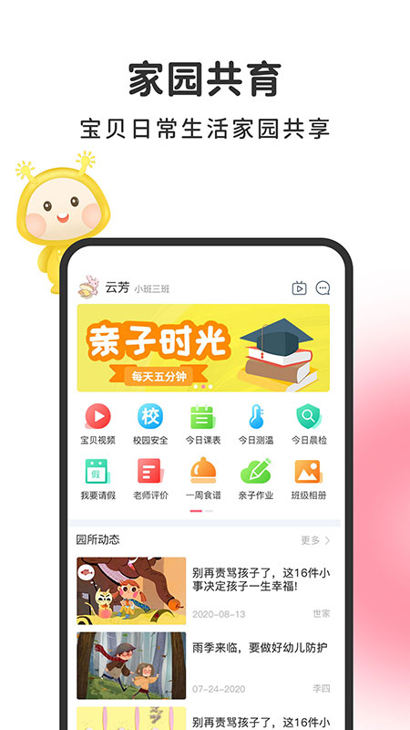 阿波罗智慧家长截图1