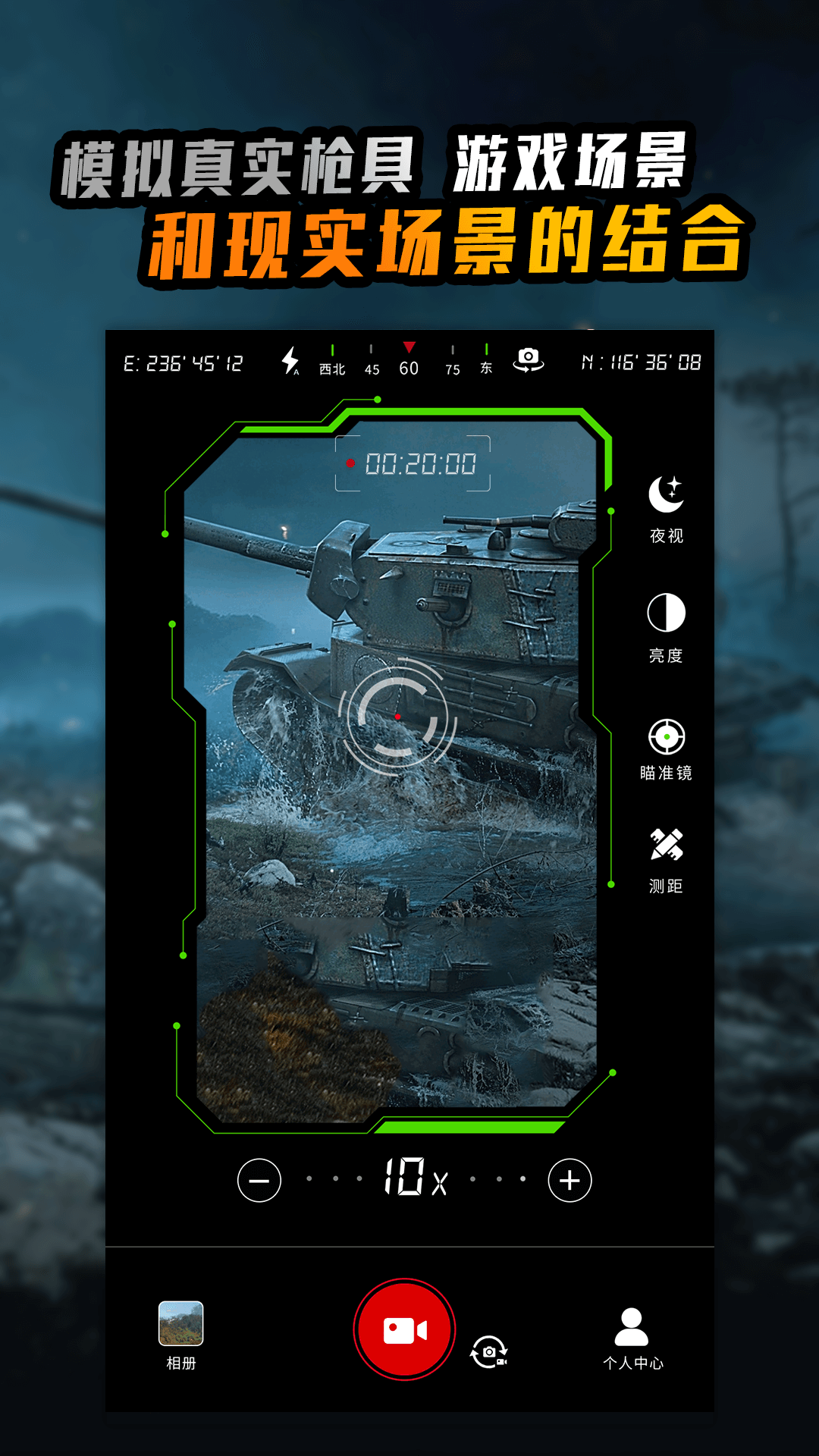 战术望远镜-75倍变焦夜视望远镜v1.3.5截图1
