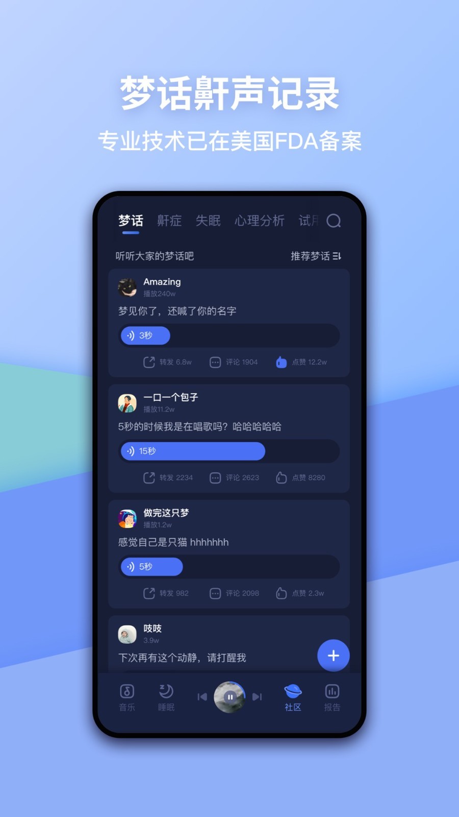 蜗牛睡眠v6.4.0截图2