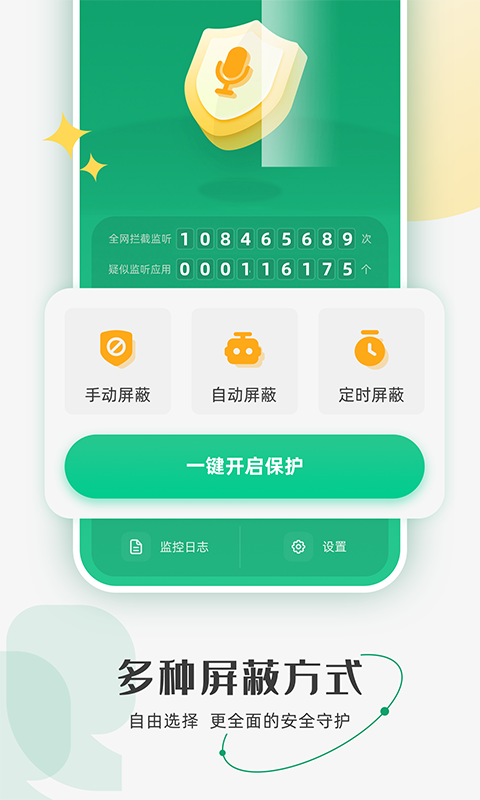 防监听助手v1.0.2截图4