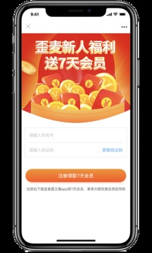 歪麥霸王餐截圖