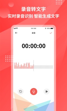 錄音轉(zhuǎn)文字截圖