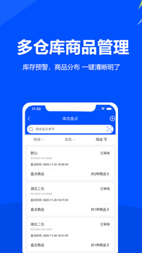 挪挪订货应用截图4