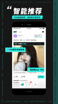 YES社区应用截图3