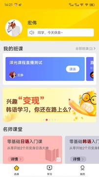 洋光课堂应用截图1