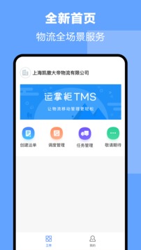 运掌柜TMS应用截图1