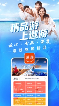 中青旅遨游旅行截圖