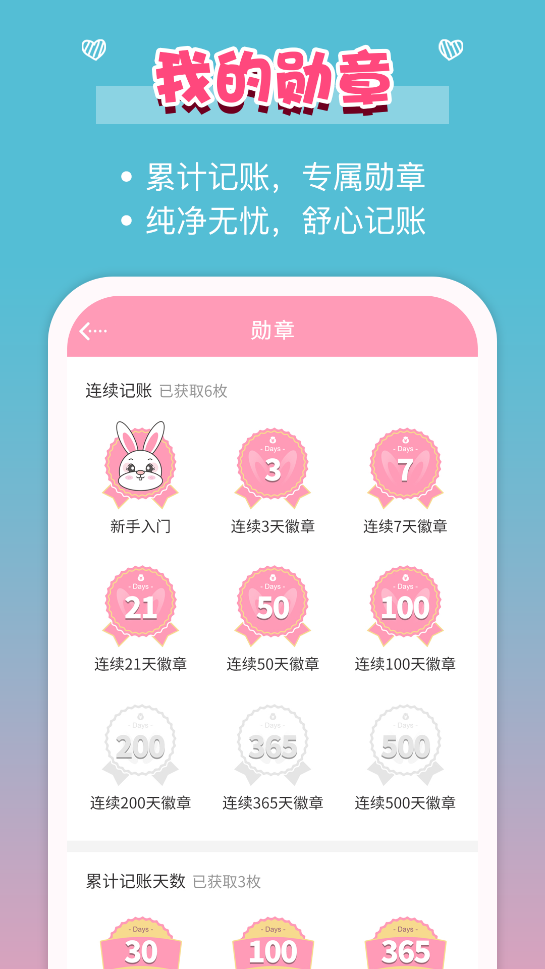 女生记账v2.9.5截图1