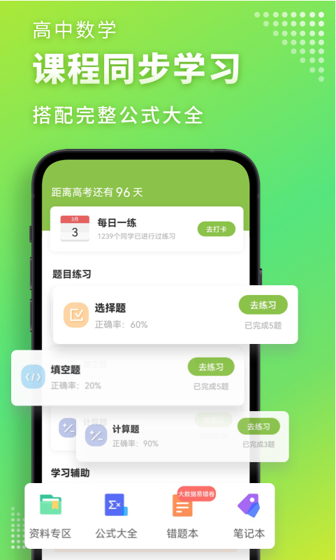 高中數(shù)學(xué)截圖預(yù)覽