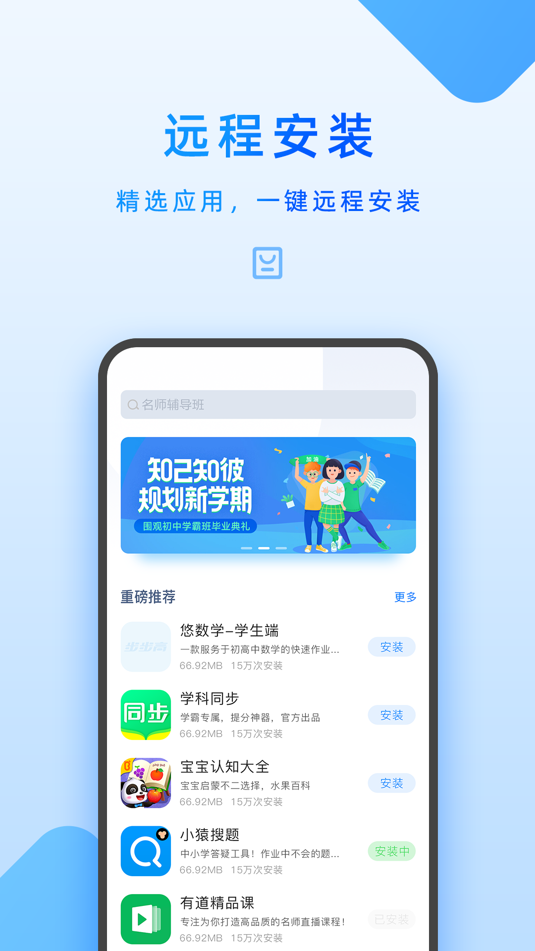 家长管理截图4