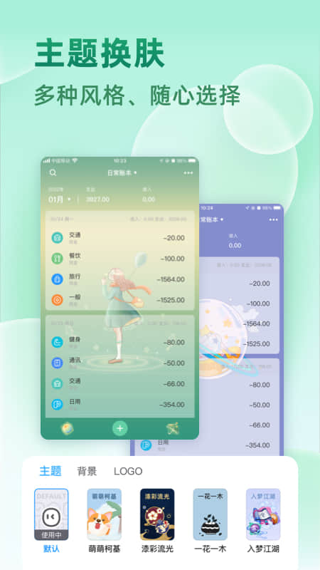 时光记账v1.2.0截图1