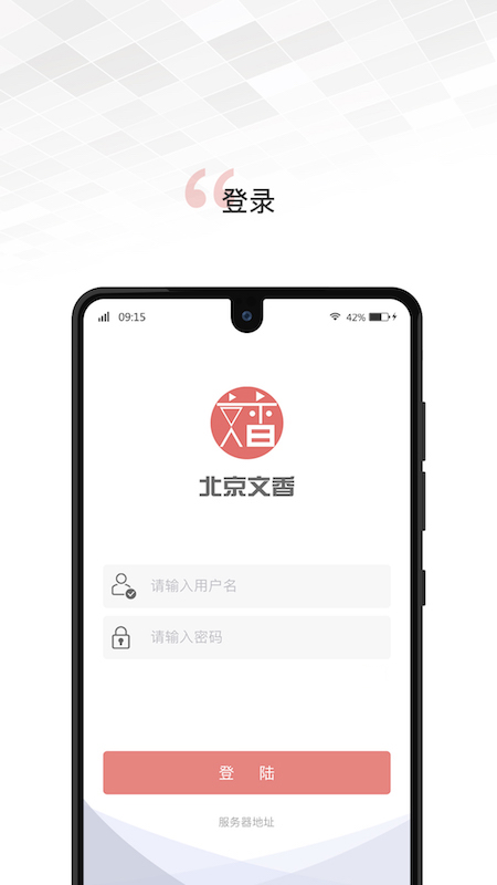 文香办公截图2