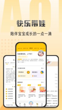 早小贝托育应用截图3