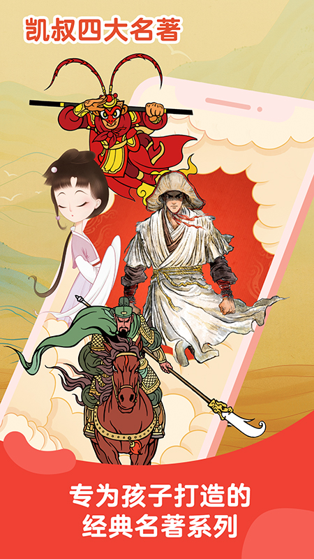 凱叔講故事截圖預(yù)覽