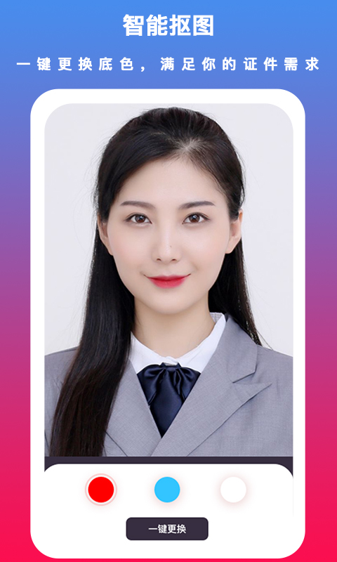 通用證件照截圖預(yù)覽