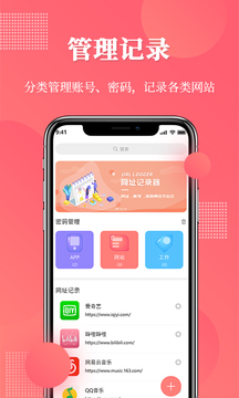 網(wǎng)址記錄器截圖