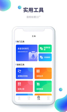 錄音轉(zhuǎn)文字全能王截圖