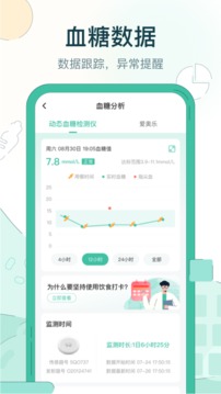 糖无忧应用截图2