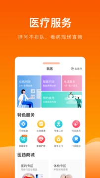 平安健康保險截圖