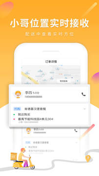 跑腿快車商家版截圖
