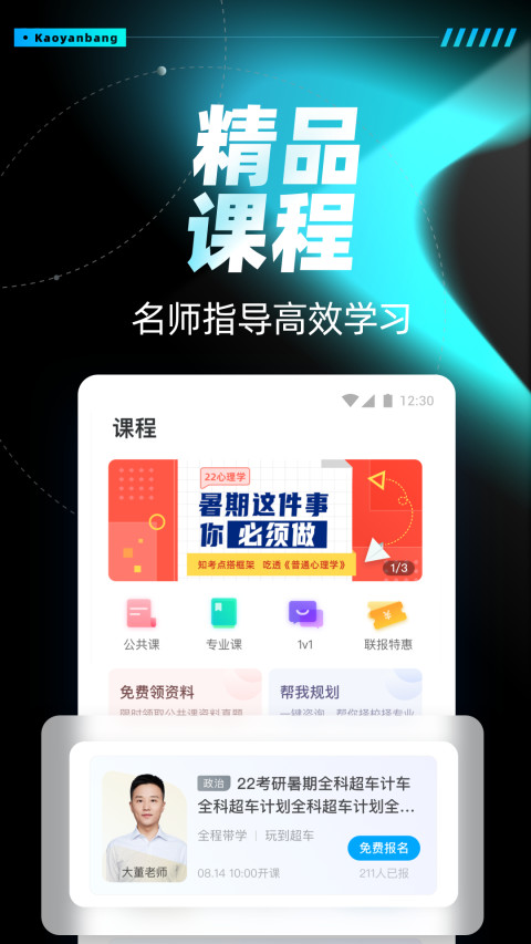 考研幫截圖預(yù)覽