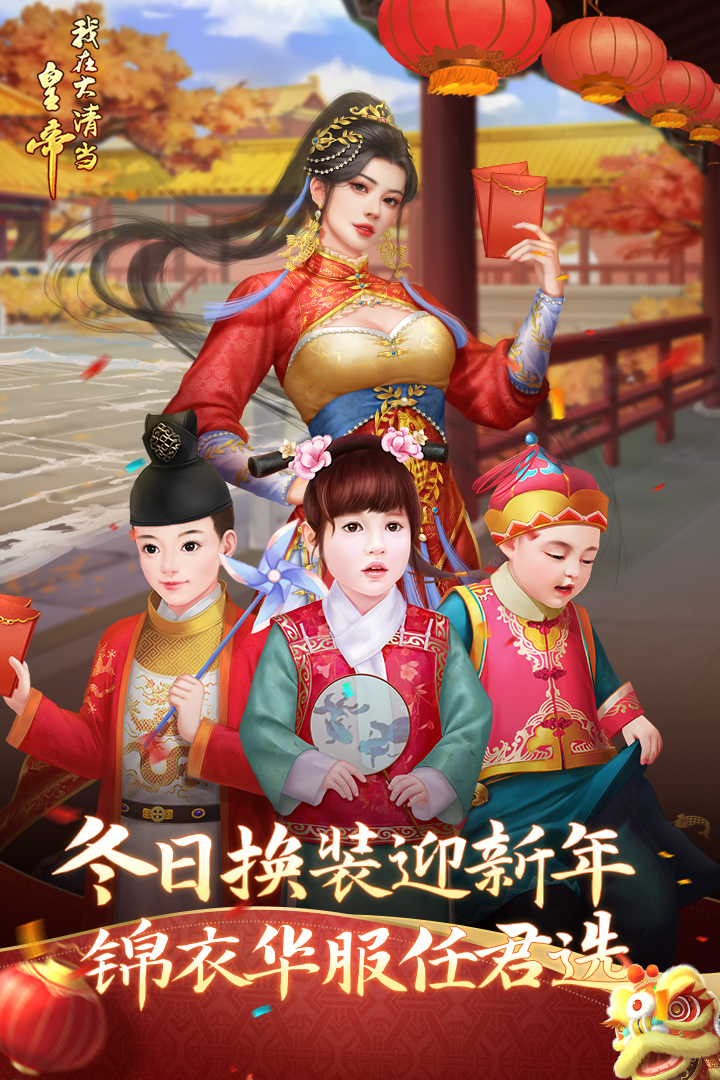 我在大清當(dāng)皇帝截圖預(yù)覽