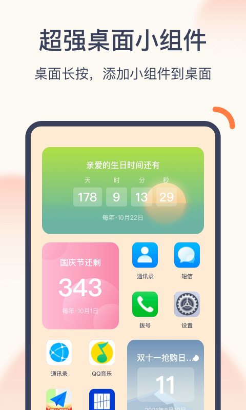 倒数时光iv1.2.7截图4