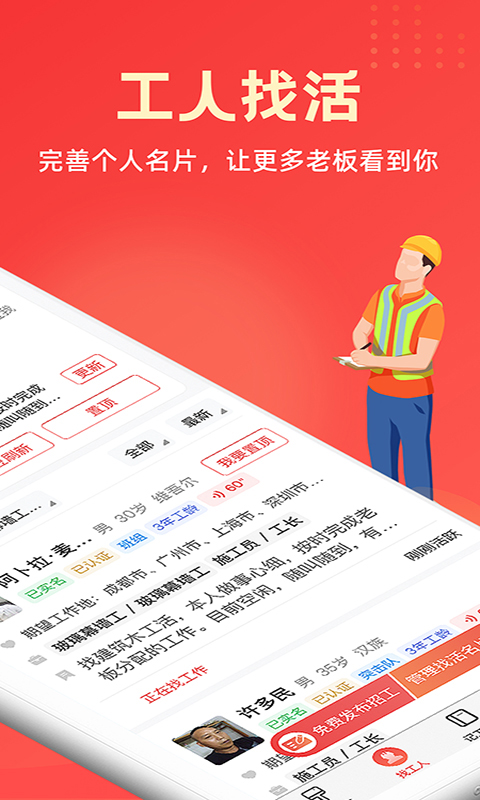 吉工家v6.0.3截图4