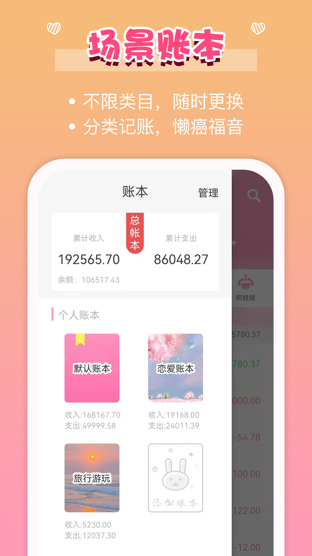 女生记账v2.9.5截图2