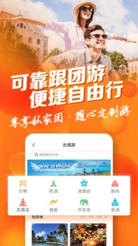 中青旅遨游旅行截圖